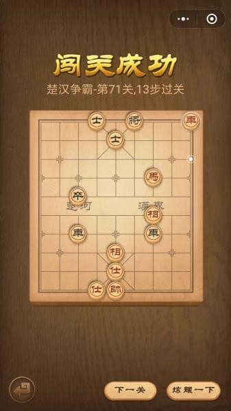 腾讯中国象棋