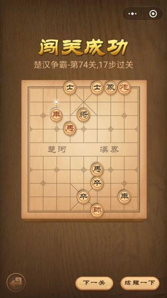 腾讯中国象棋残局