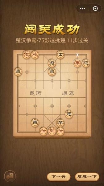 楚汉争霸75关