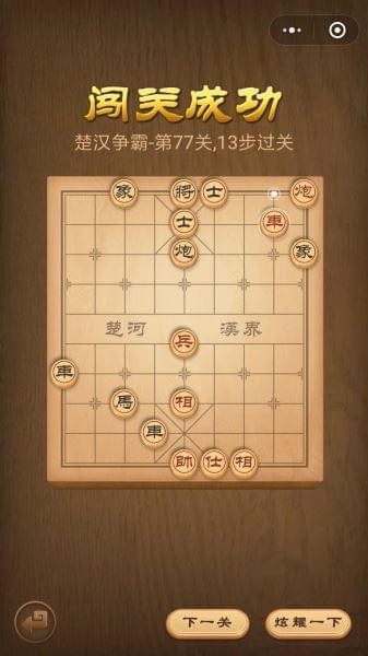 腾讯中国象棋残局