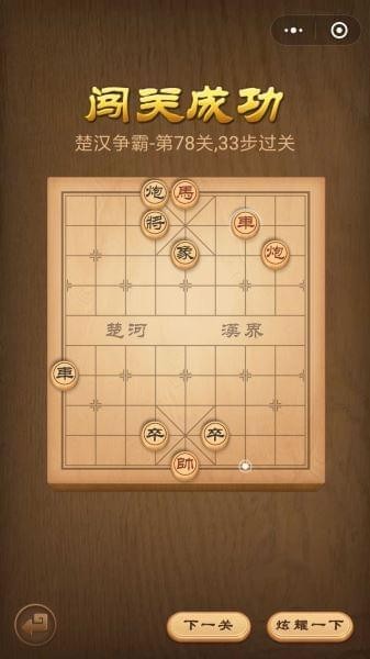 腾讯中国象棋