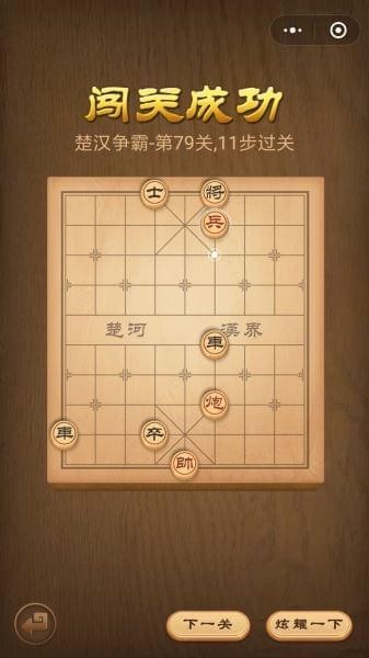 楚汉争霸79关