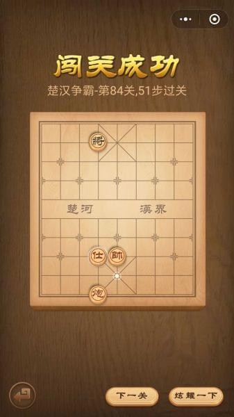 楚汉争霸84关