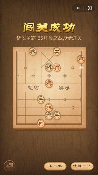 腾讯中国象棋