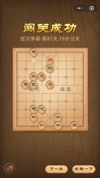 楚汉争霸残局87关