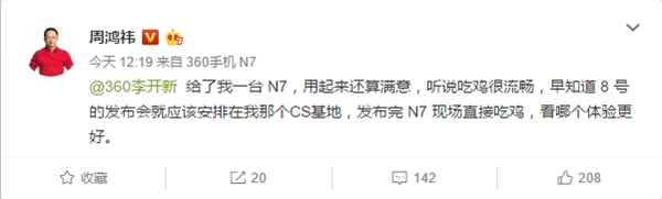 周鸿祎晒360 N7:5月8日见