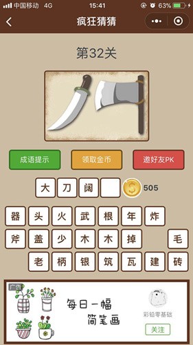 微信《疯狂猜猜》第32关通关介绍