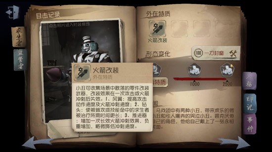第五人格小丑