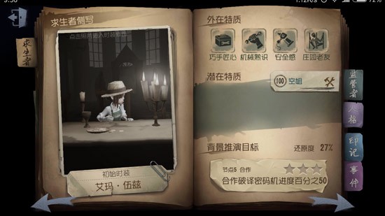 第五人格园丁