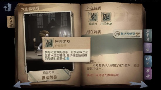 第五人格求生者
