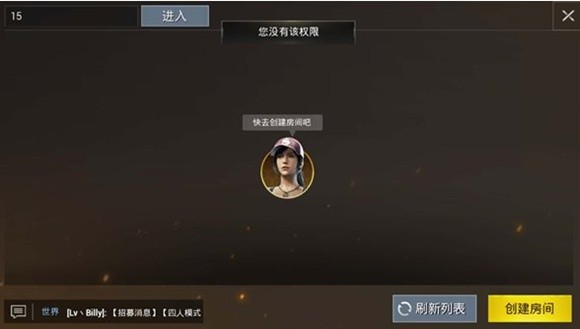 刺激战场自定义房间怎么创建
