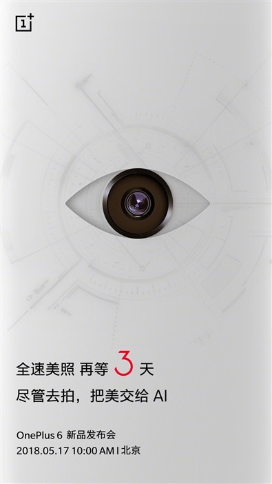 一加官方自曝:一加6相机将会使用AI功能
