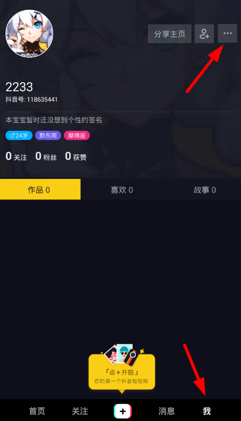 抖音加v有什么用 抖音怎么加v认证教程