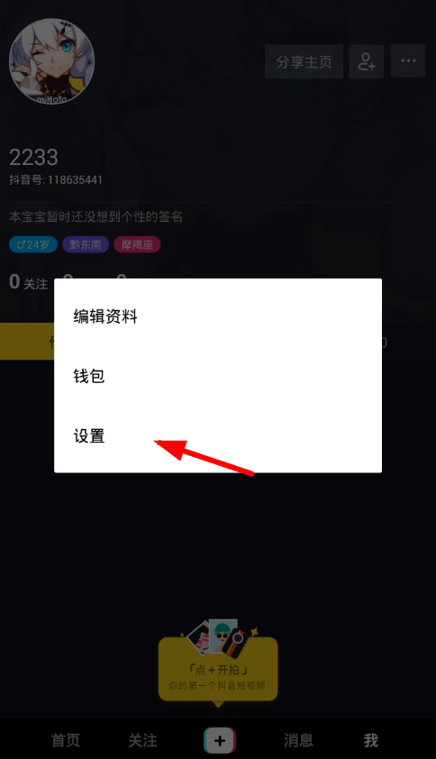 抖音加v有什么用 抖音怎么加v认证教程