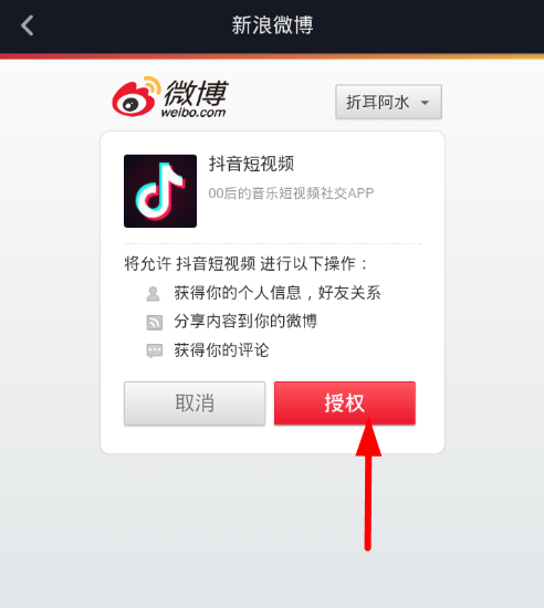 抖音加v有什么用 抖音怎么加v认证教程