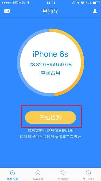 果师兄恢复大师如何恢复已删除数据 详细方法介绍