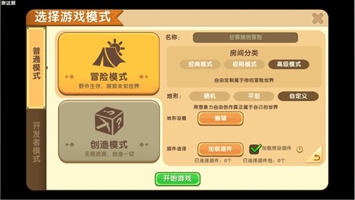 迷你世界地形在哪编辑 如何编辑地形