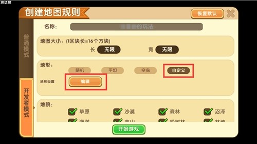 迷你世界地形在哪编辑 如何编辑地形