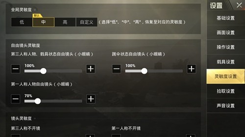 刺激战场灵敏度怎么设置 灵敏度设置推荐