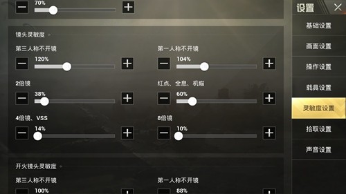 刺激战场灵敏度怎么设置 灵敏度设置推荐