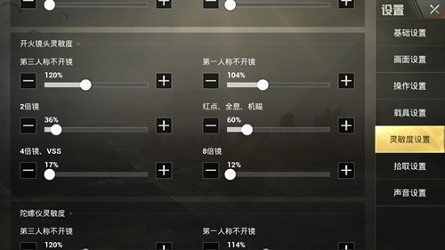 刺激战场灵敏度怎么设置 灵敏度设置推荐