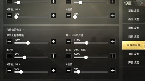 刺激战场灵敏度怎么设置 灵敏度设置推荐