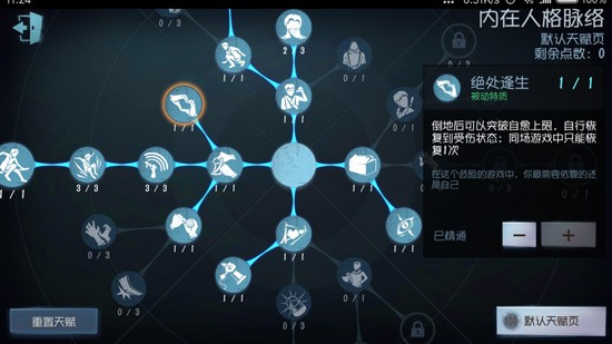 第五人格天赋
