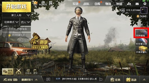 绝地求生刺激战场三色降落伞