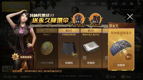 绝地求生刺激战场三色降落伞