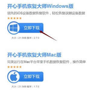 开心手机恢复大师