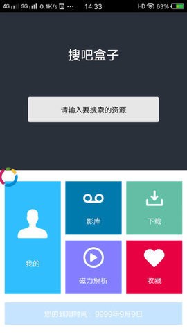 搜吧盒子播放神器