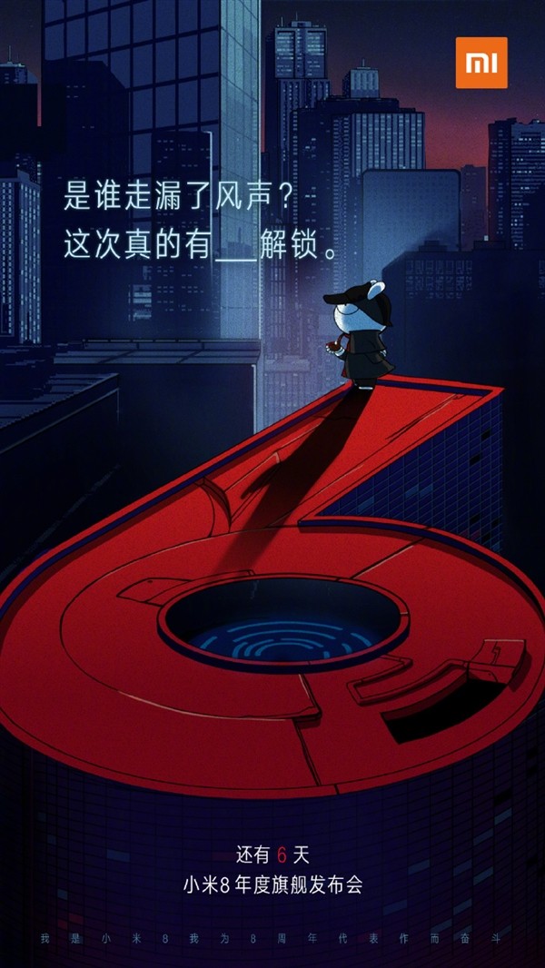 官方确认小米8新功能:这次真的有xx解锁