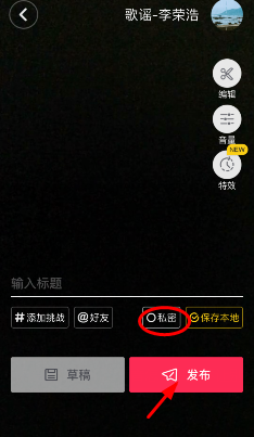 抖音怎么设置视频权限 抖音视频权限设置教程