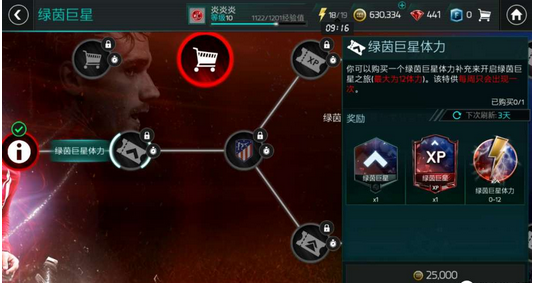 FIFA足球世界绿茵巨星体力购买方法