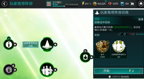 FIFA足球世界阵容搭配 什么阵容好上分