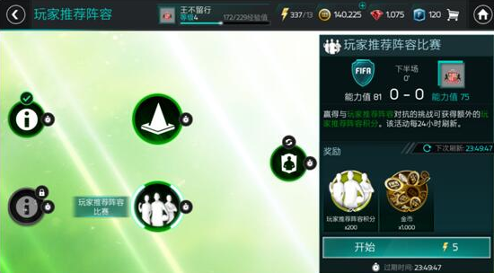 FIFA足球世界阵容搭配 什么阵容好上分