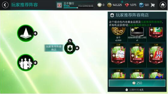 FIFA足球世界阵容搭配 什么阵容好上分