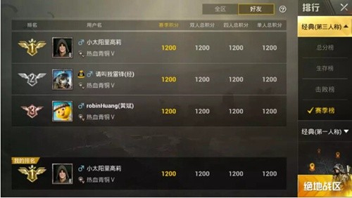 绝地求生刺激战场