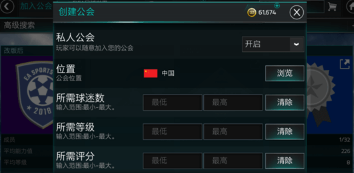 FIFA足球世界对战怎么玩 怎么加入公会对战