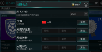 FIFA足球世界对战怎么玩 怎么加入公会对战