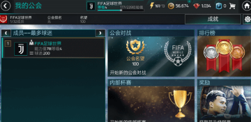 FIFA足球世界对战怎么玩 怎么加入公会对战