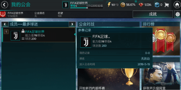 FIFA足球世界对战怎么玩 怎么加入公会对战