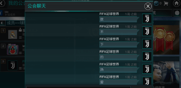 FIFA足球世界对战怎么玩 怎么加入公会对战