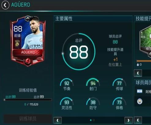 FIFA足球世界前锋怎么玩 FIFA足球世界前锋阵容推荐