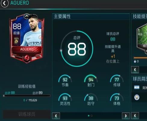 FIFA足球世界前锋怎么玩 FIFA足球世界前锋阵容推荐