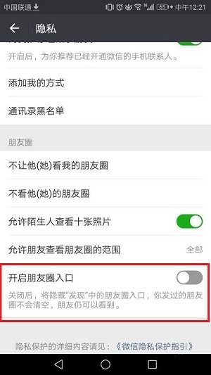 微信怎么关闭朋友圈 详细方法介绍