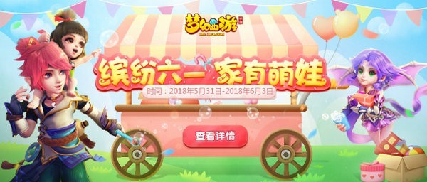 梦幻西游手游六一活动有哪些 六一活动汇总