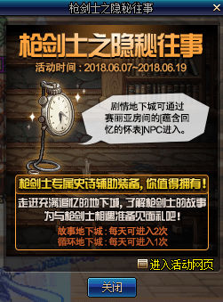 DNF枪剑士之隐秘往事剧情地下城怎幺进 枪剑士之隐秘往事剧情地下城位置详解