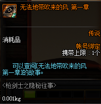 DNF枪剑士之隐秘往事剧情地下城怎幺进 枪剑士之隐秘往事剧情地下城位置详解