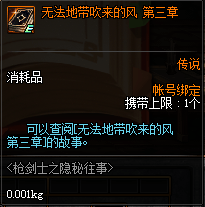 DNF枪剑士之隐秘往事剧情地下城怎幺进 枪剑士之隐秘往事剧情地下城位置详解
